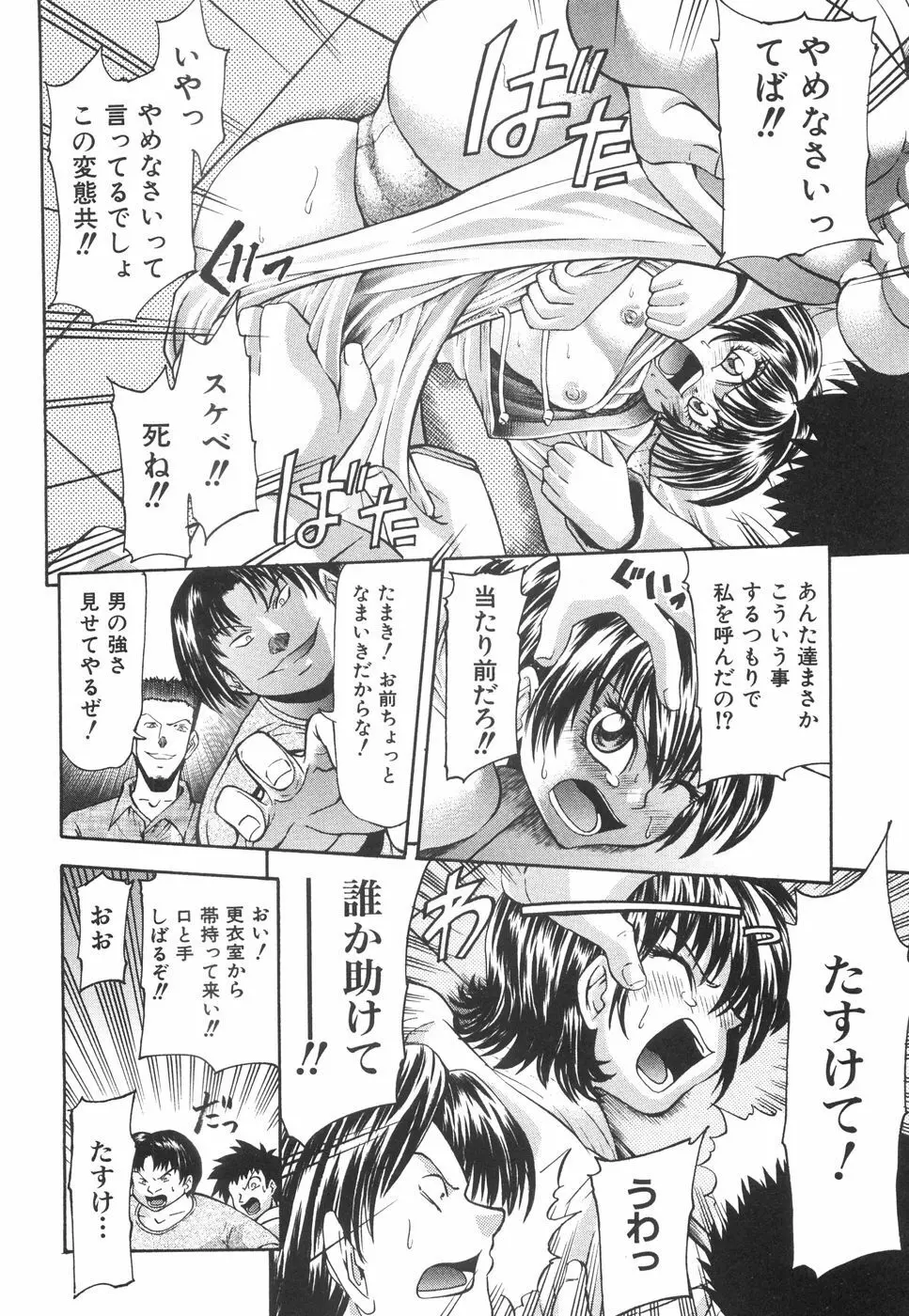 かわいいものは汚したい Page.109