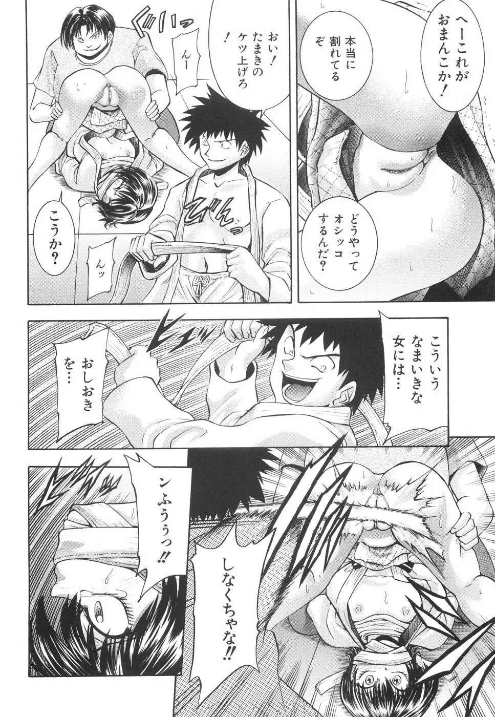 かわいいものは汚したい Page.111