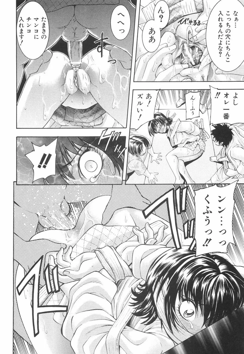 かわいいものは汚したい Page.115