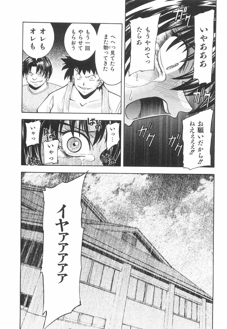 かわいいものは汚したい Page.122