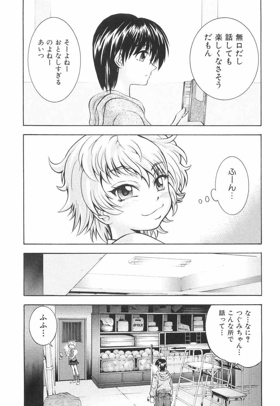 かわいいものは汚したい Page.128