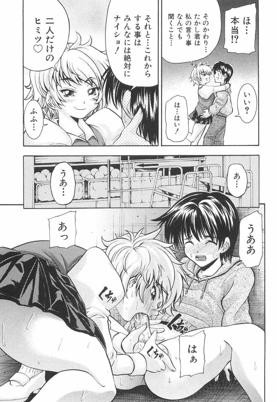 かわいいものは汚したい Page.130