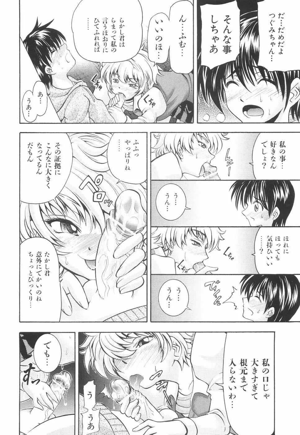 かわいいものは汚したい Page.131