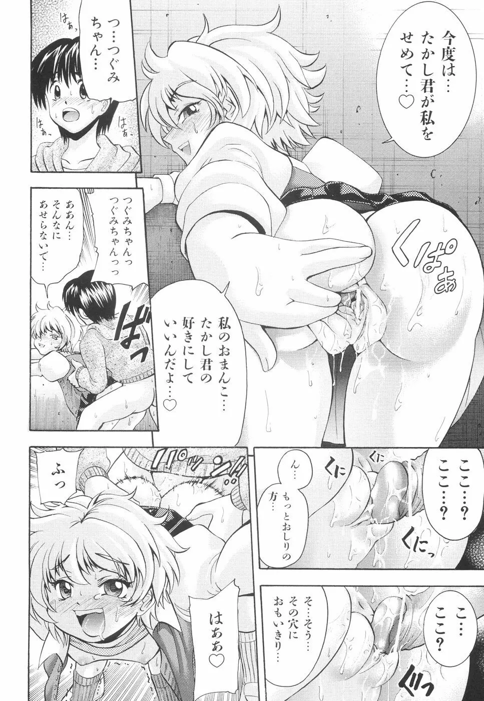 かわいいものは汚したい Page.135