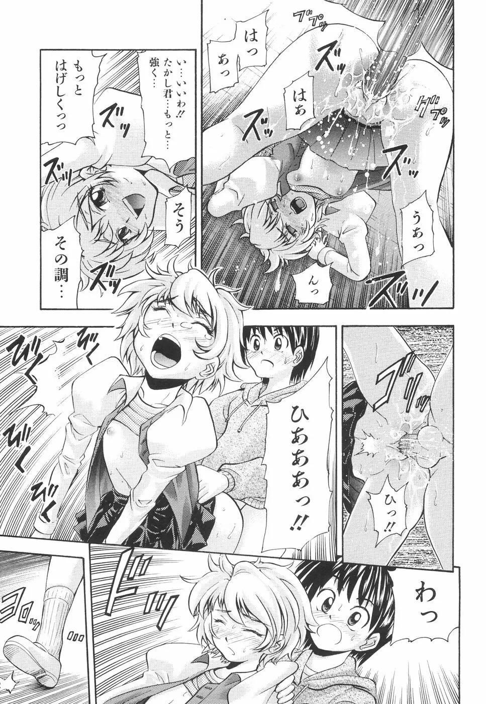 かわいいものは汚したい Page.136