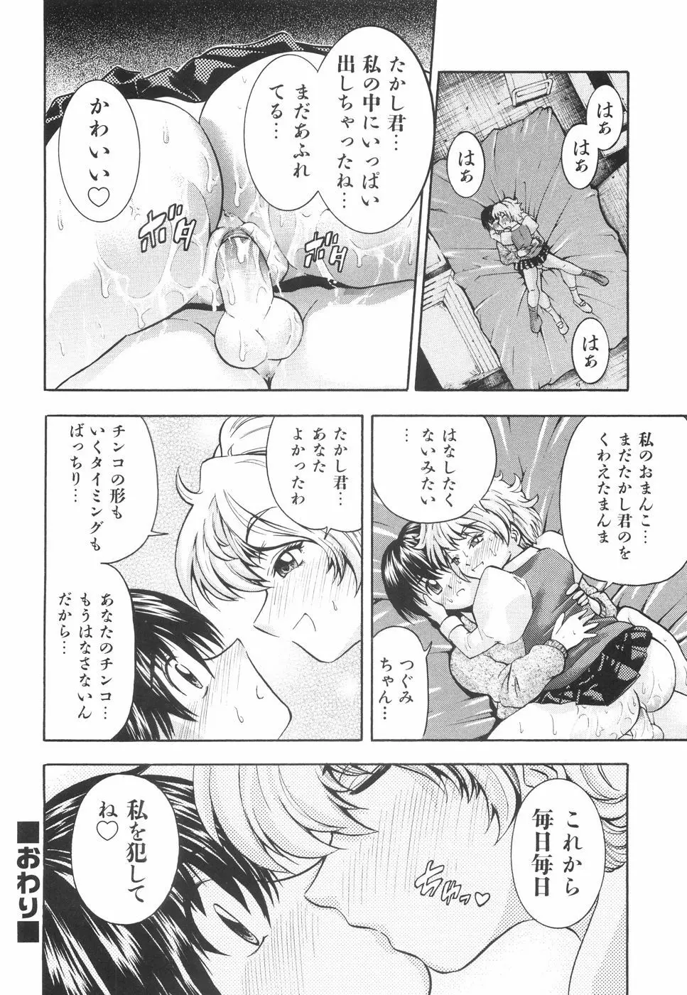 かわいいものは汚したい Page.139