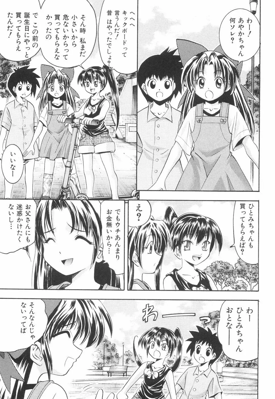 かわいいものは汚したい Page.140