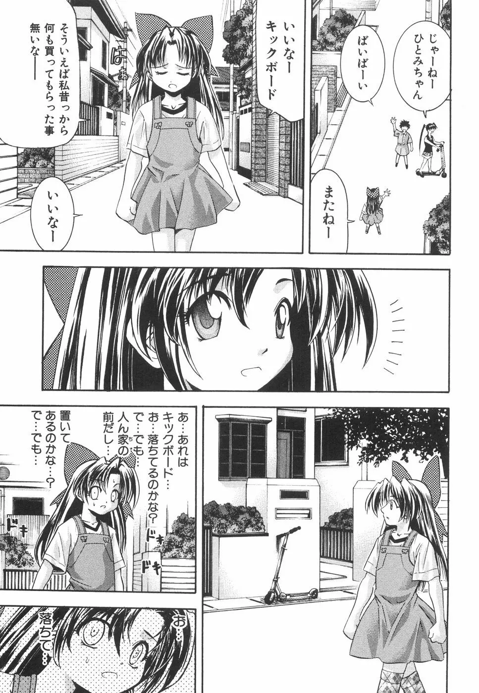 かわいいものは汚したい Page.142