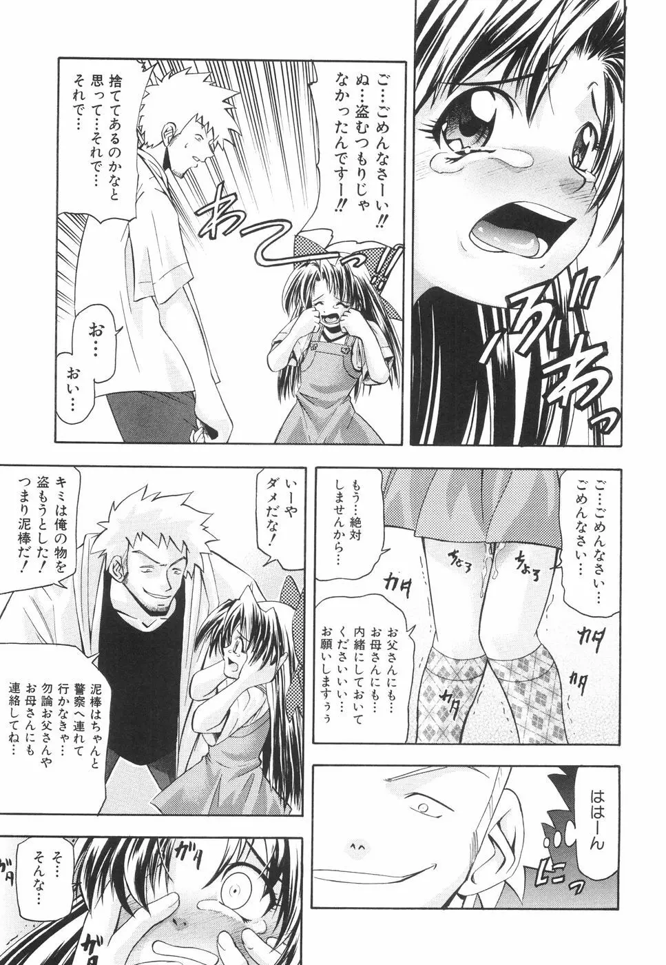 かわいいものは汚したい Page.144