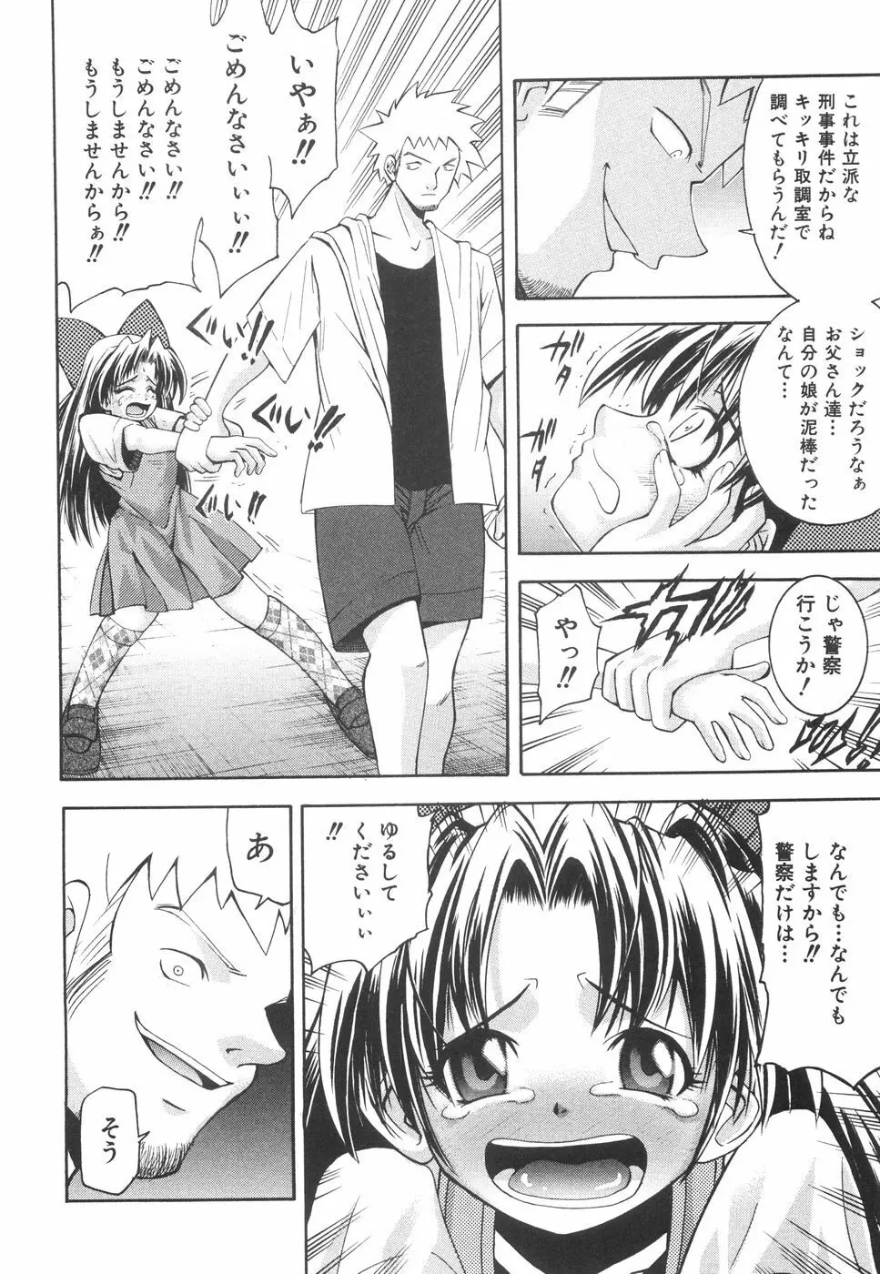 かわいいものは汚したい Page.145