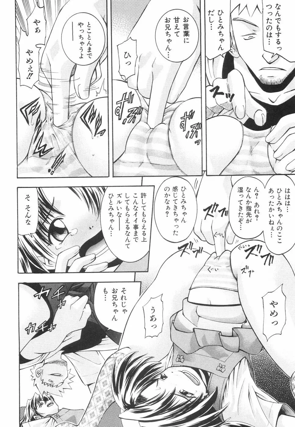 かわいいものは汚したい Page.147