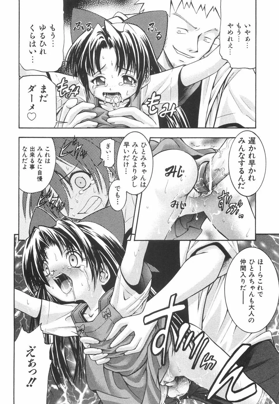 かわいいものは汚したい Page.153