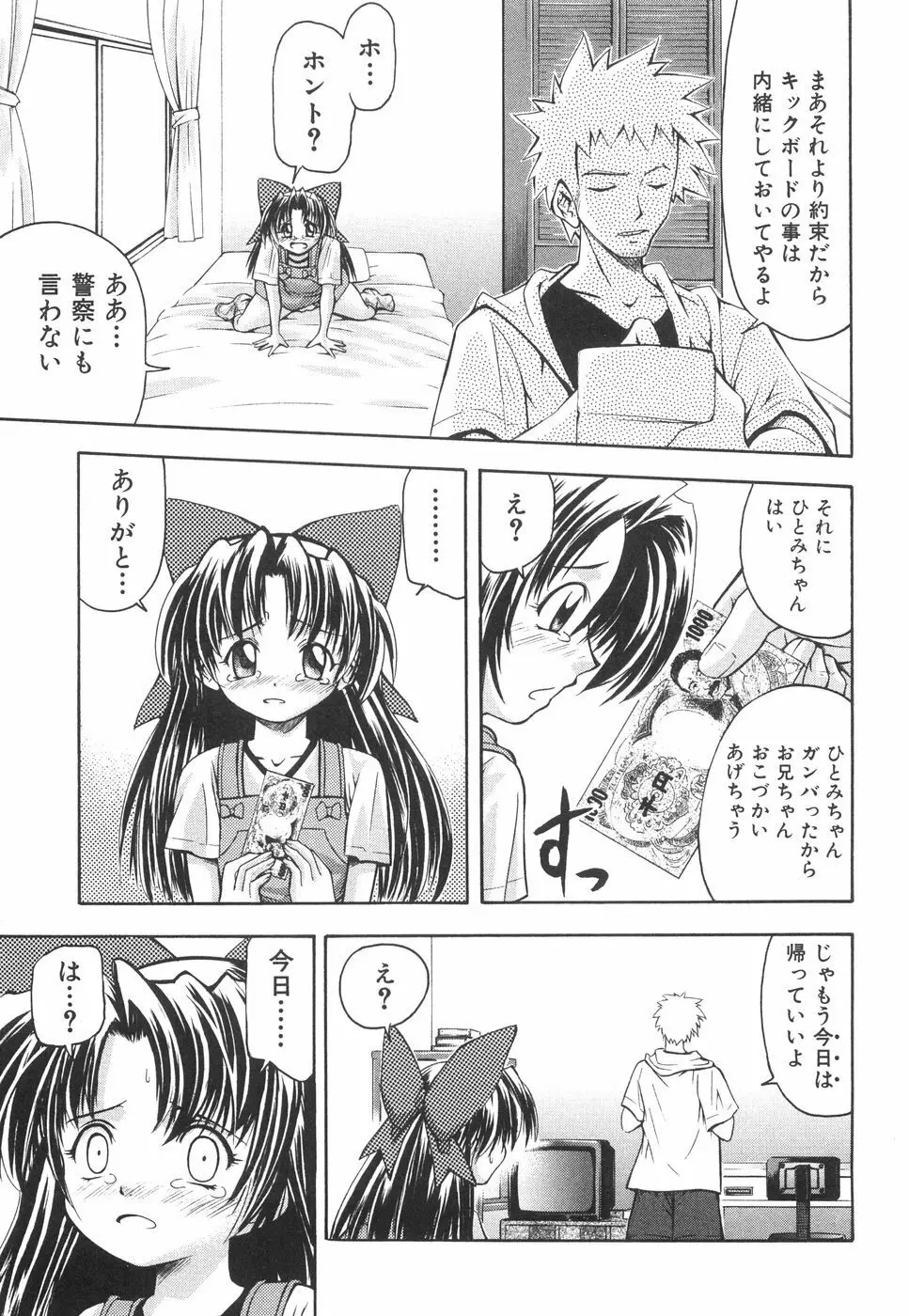 かわいいものは汚したい Page.162