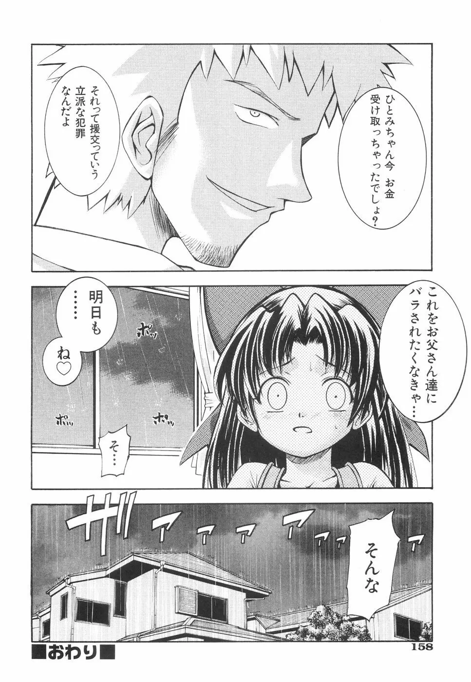 かわいいものは汚したい Page.163