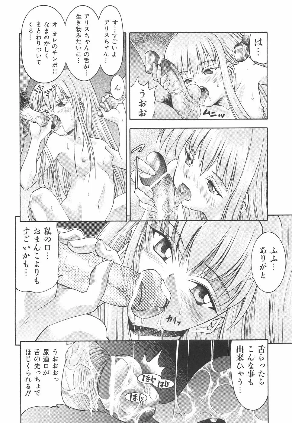 かわいいものは汚したい Page.171