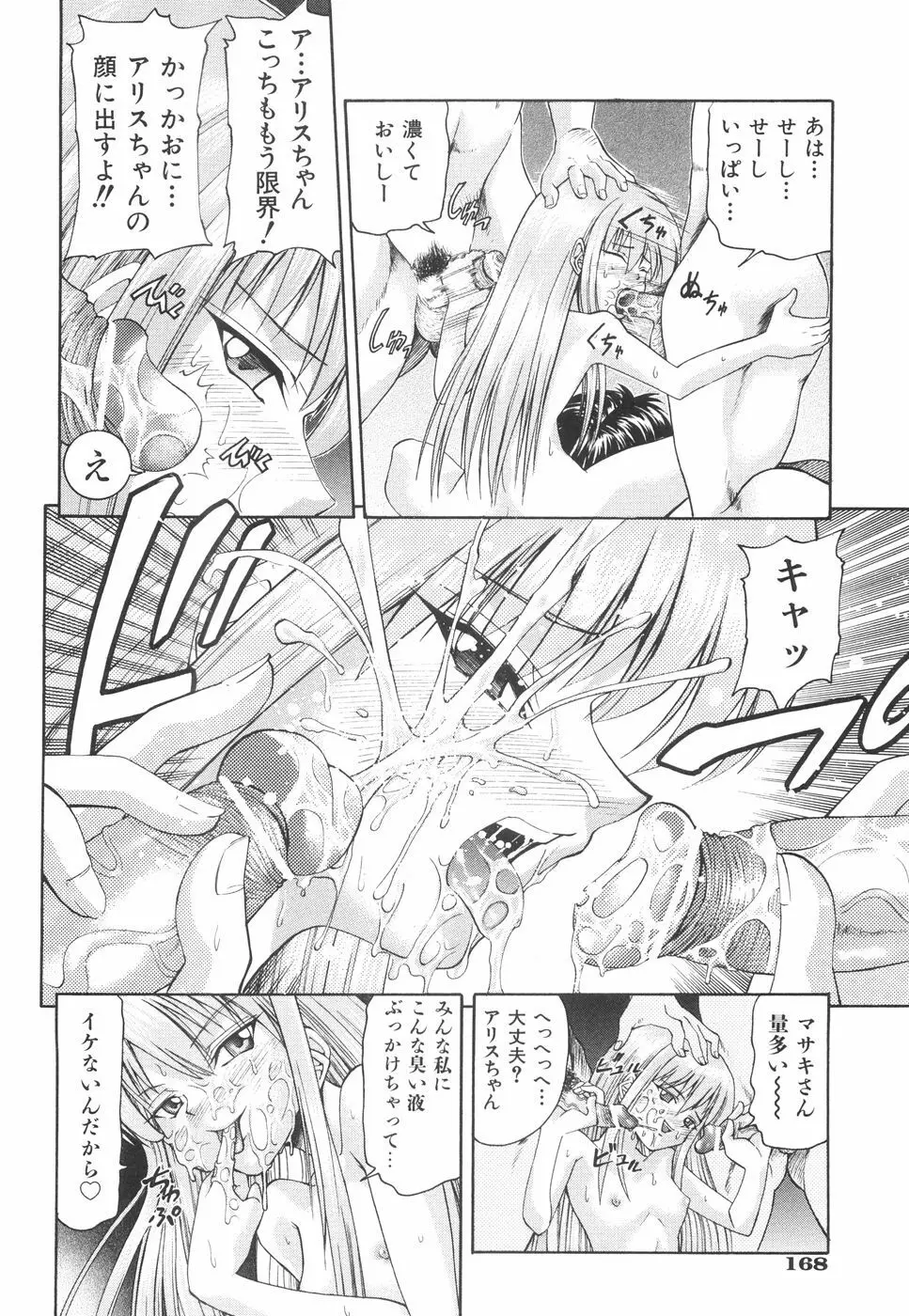 かわいいものは汚したい Page.173