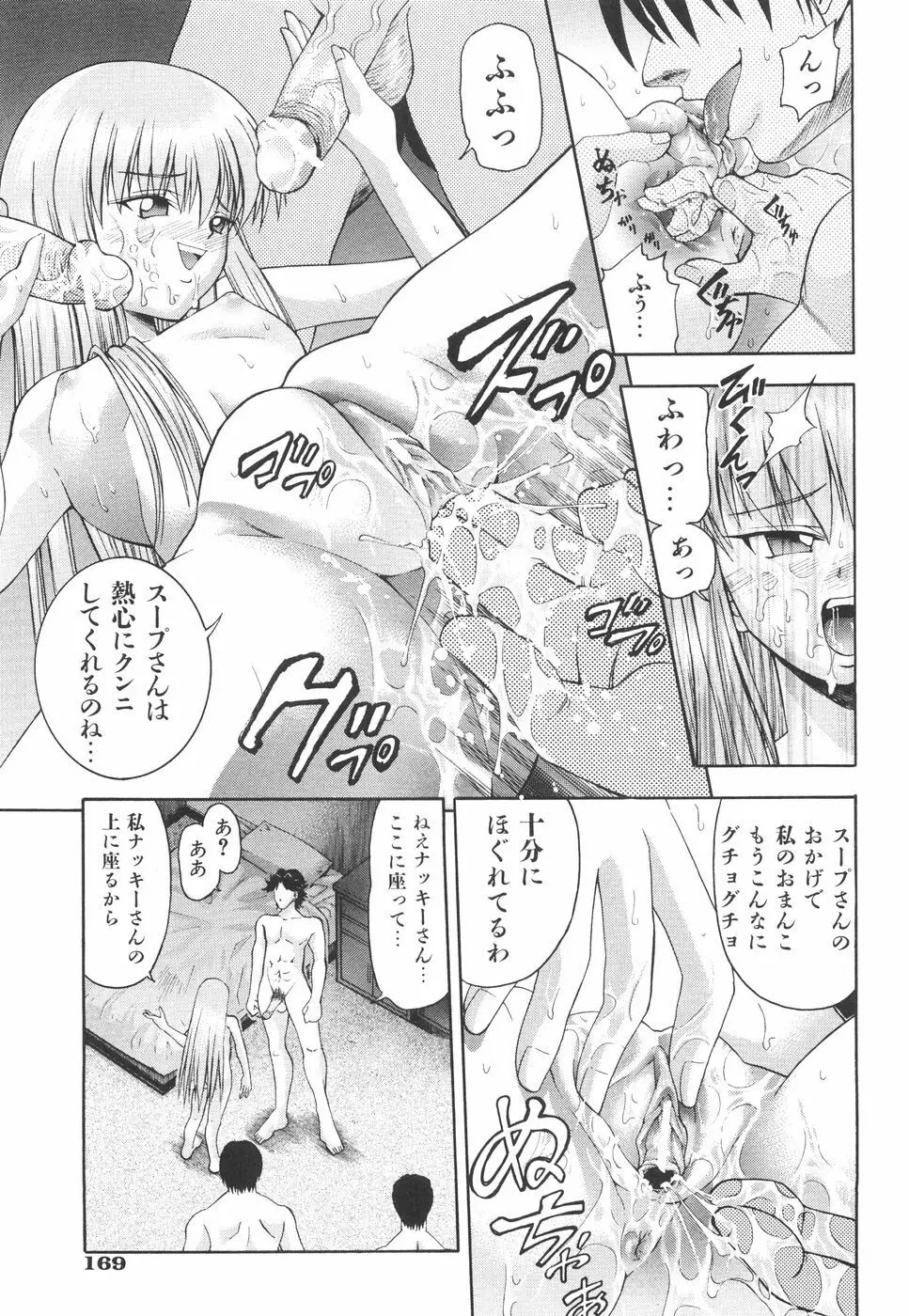 かわいいものは汚したい Page.174