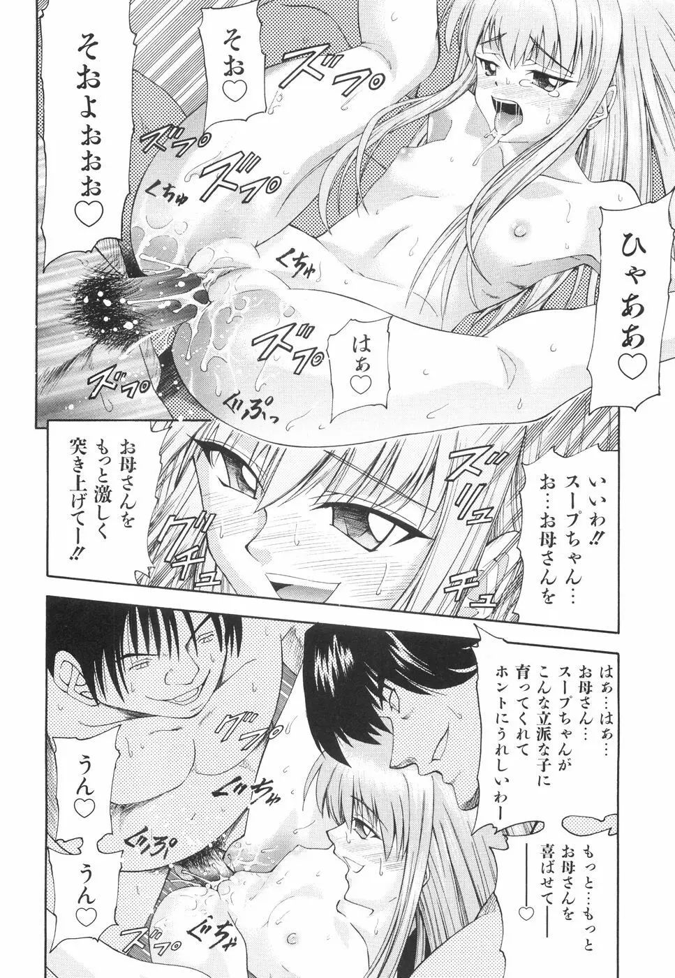 かわいいものは汚したい Page.179