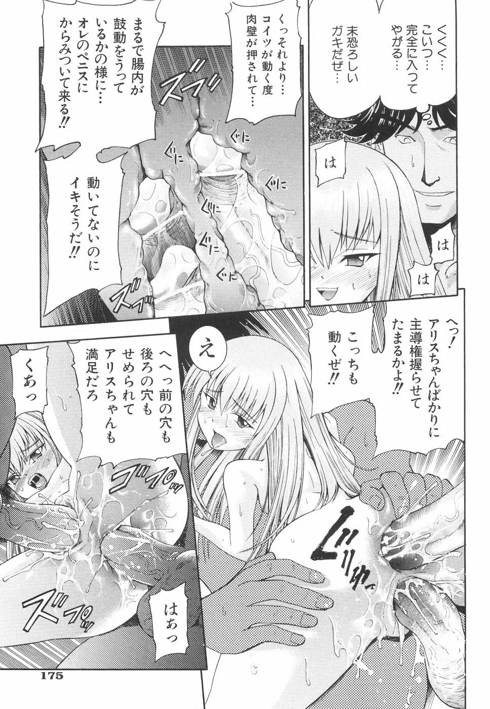 かわいいものは汚したい Page.180