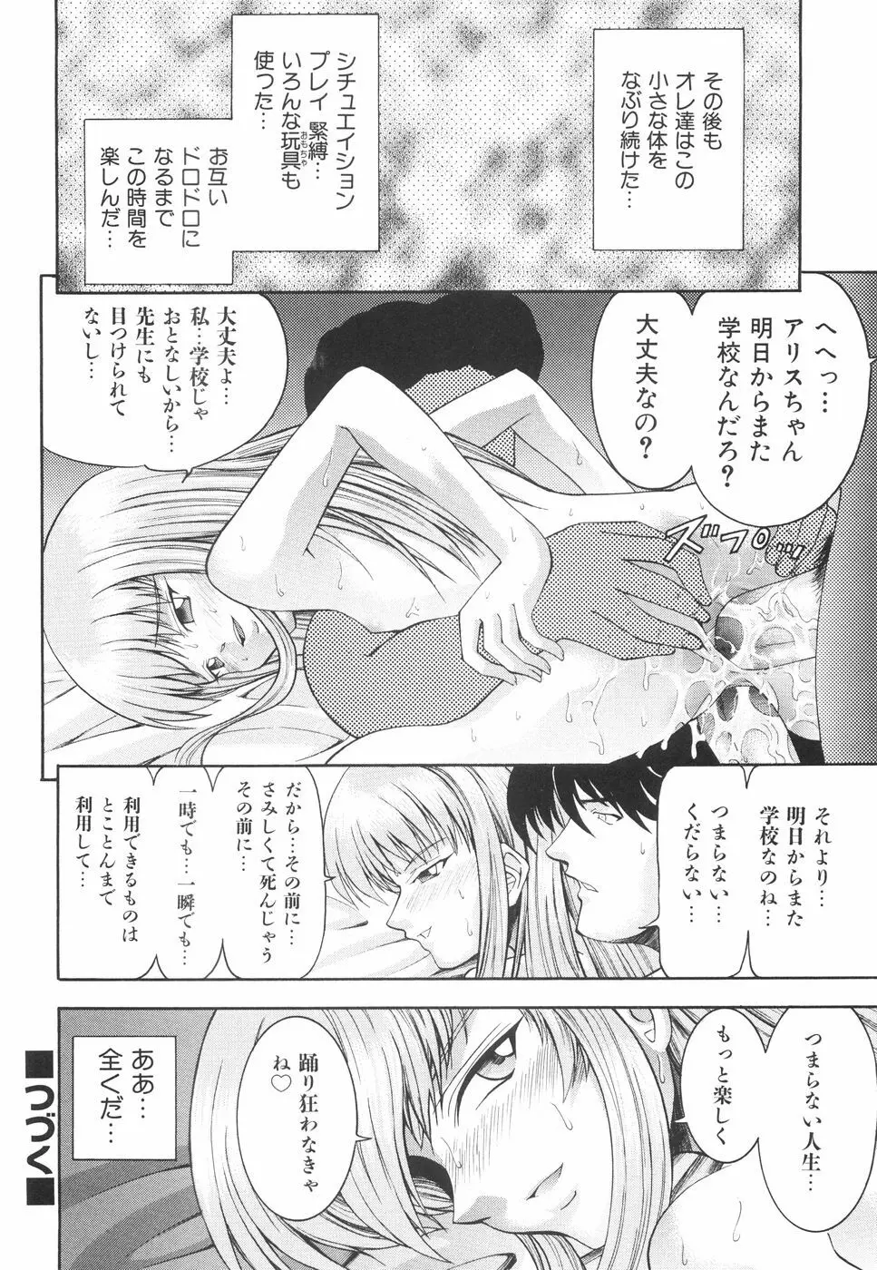 かわいいものは汚したい Page.187