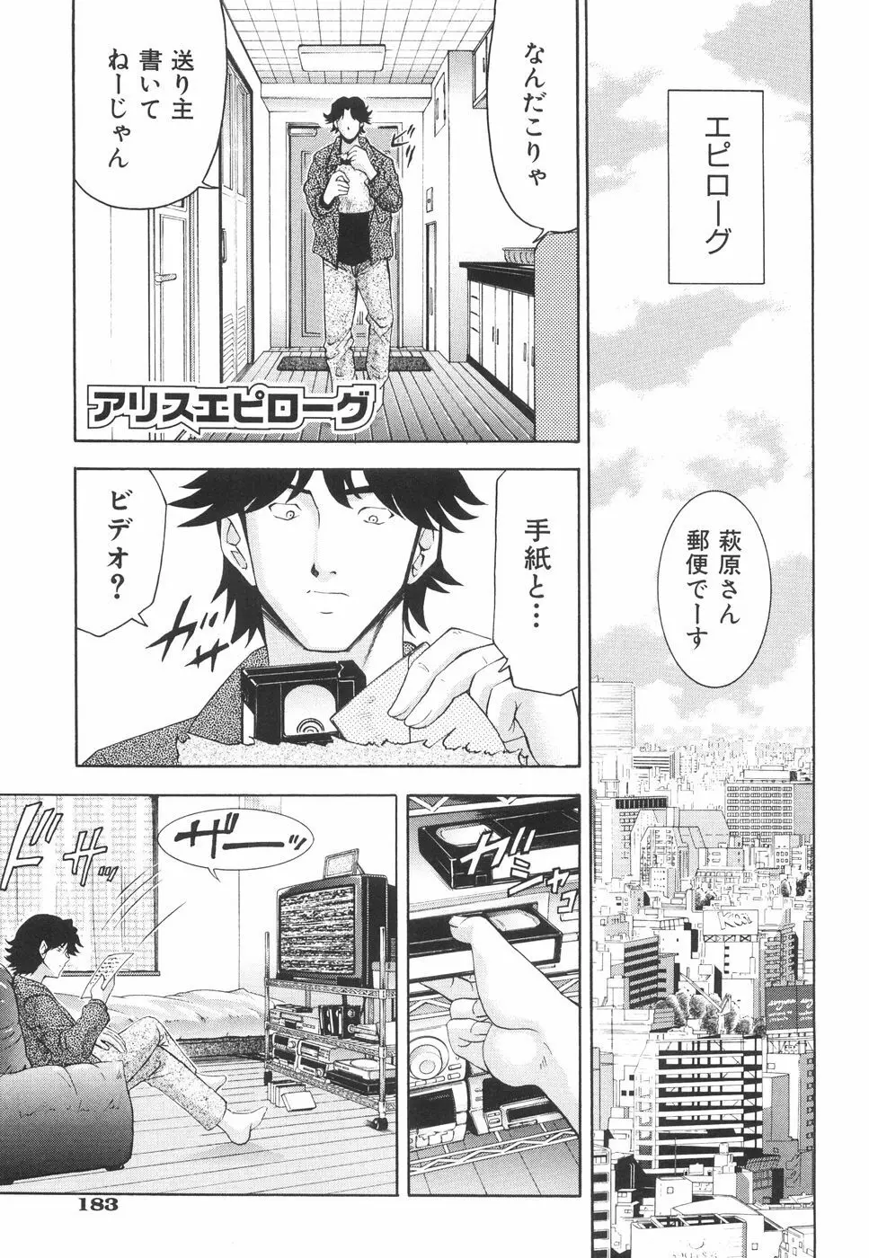 かわいいものは汚したい Page.188