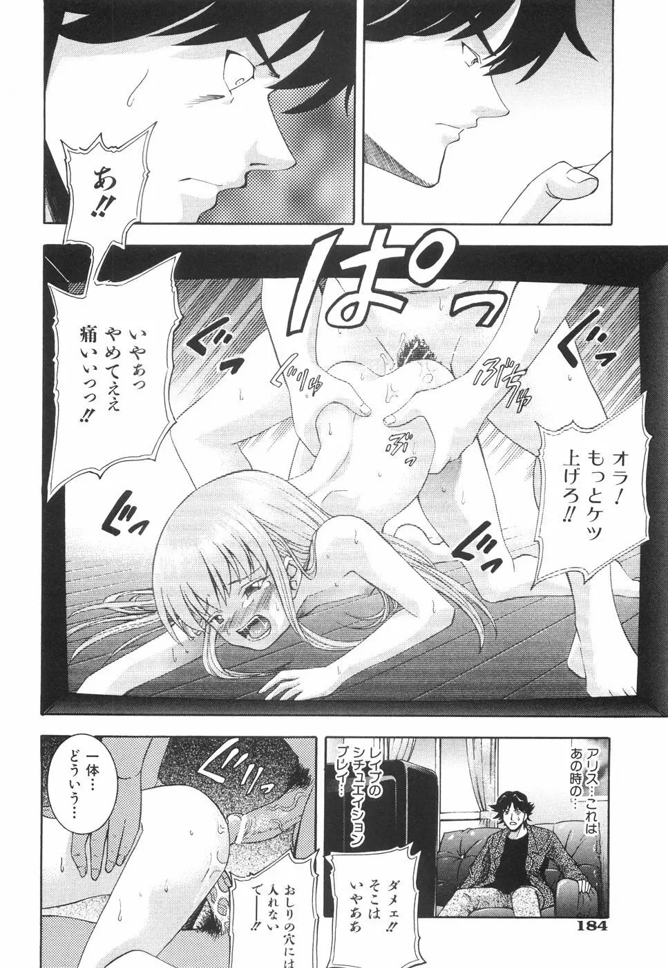 かわいいものは汚したい Page.189