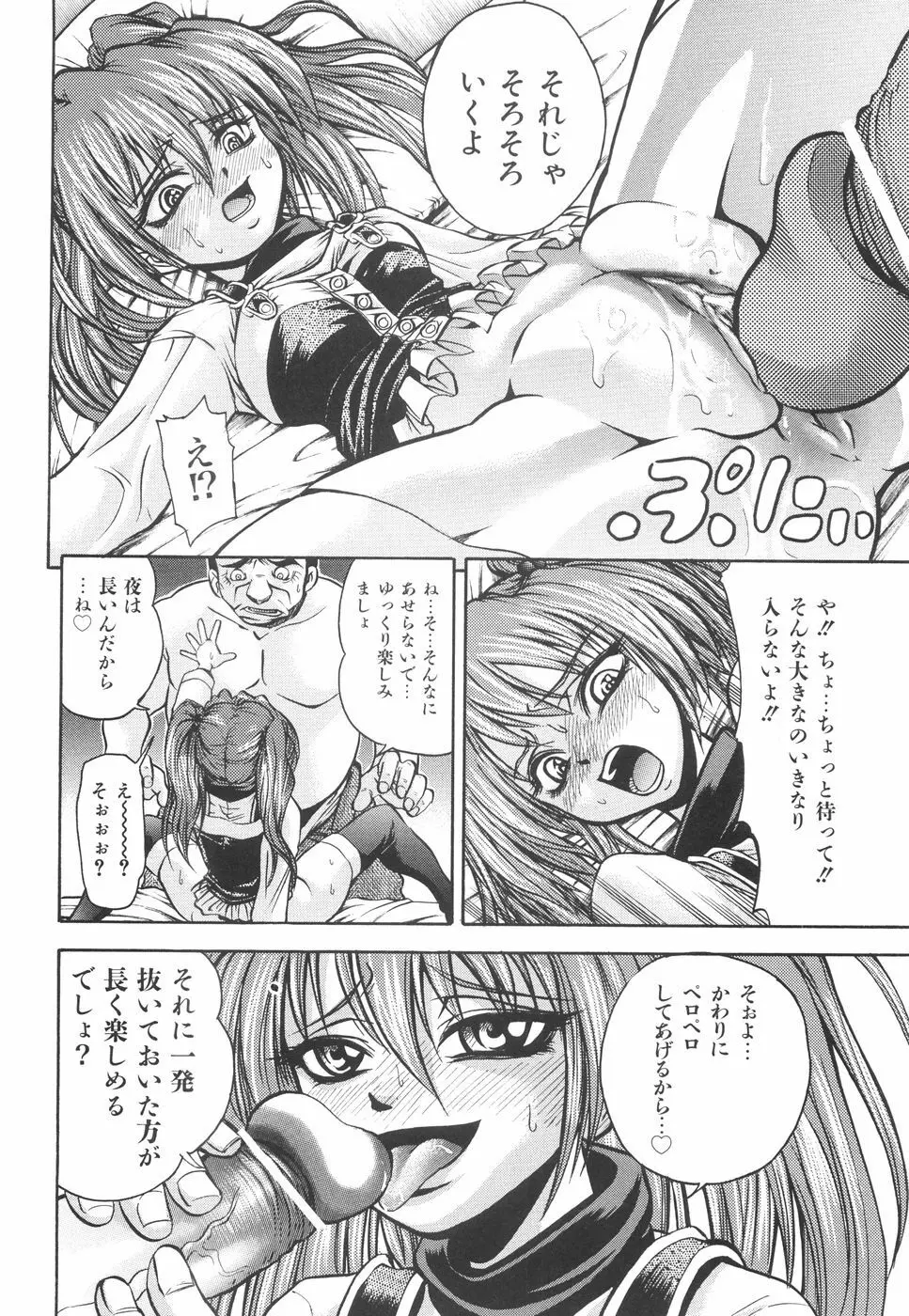 かわいいものは汚したい Page.19