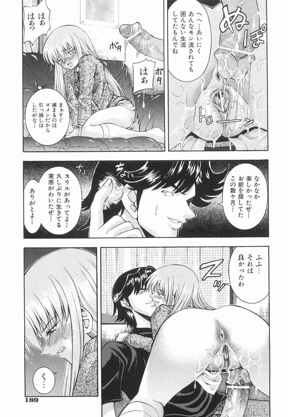 かわいいものは汚したい Page.194