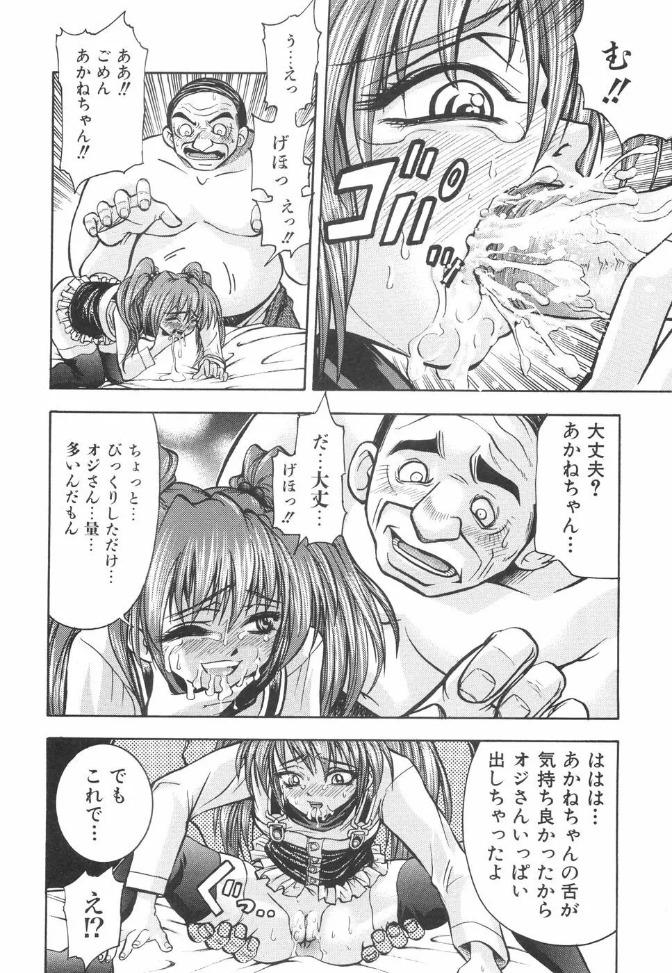 かわいいものは汚したい Page.21