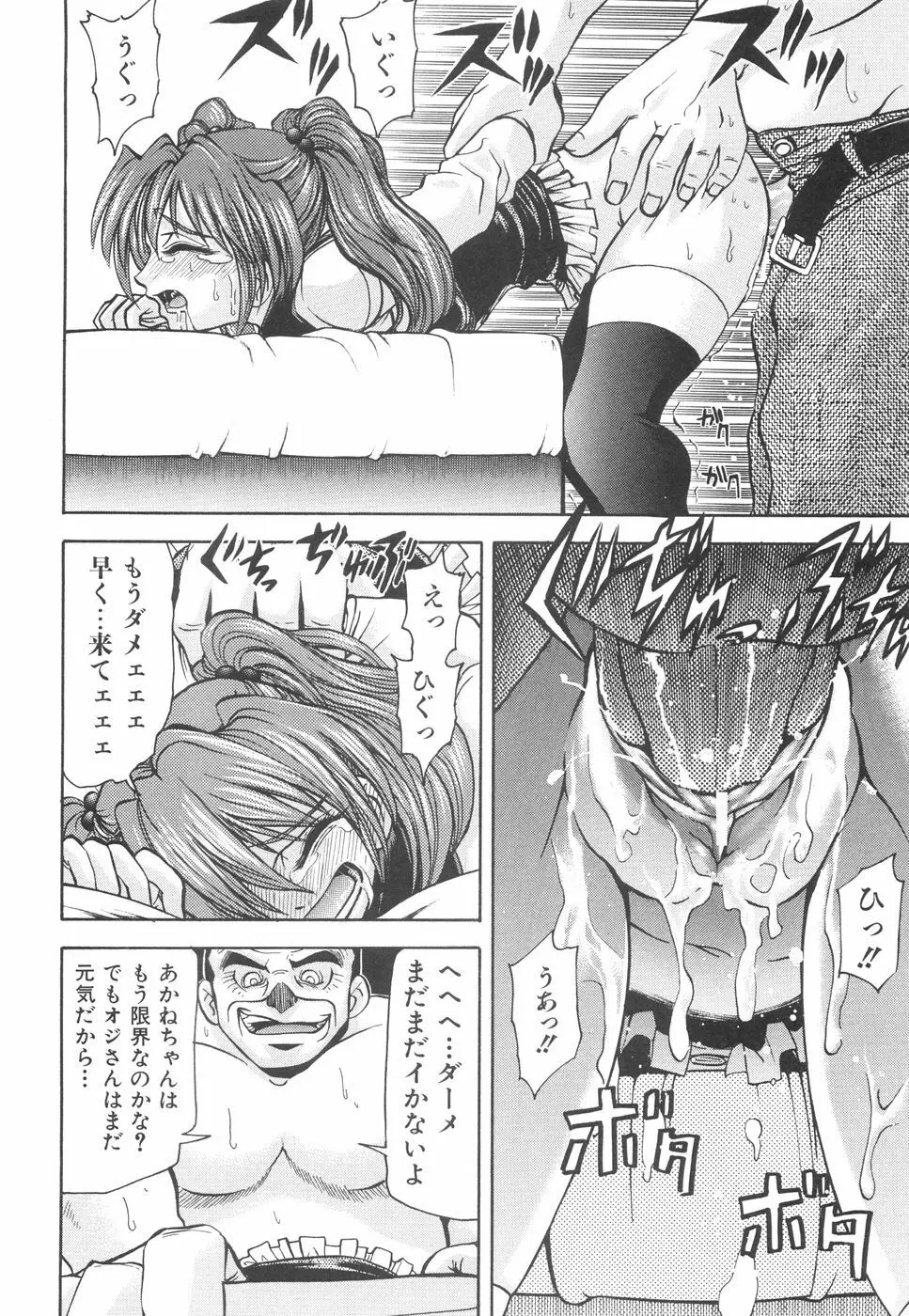 かわいいものは汚したい Page.25