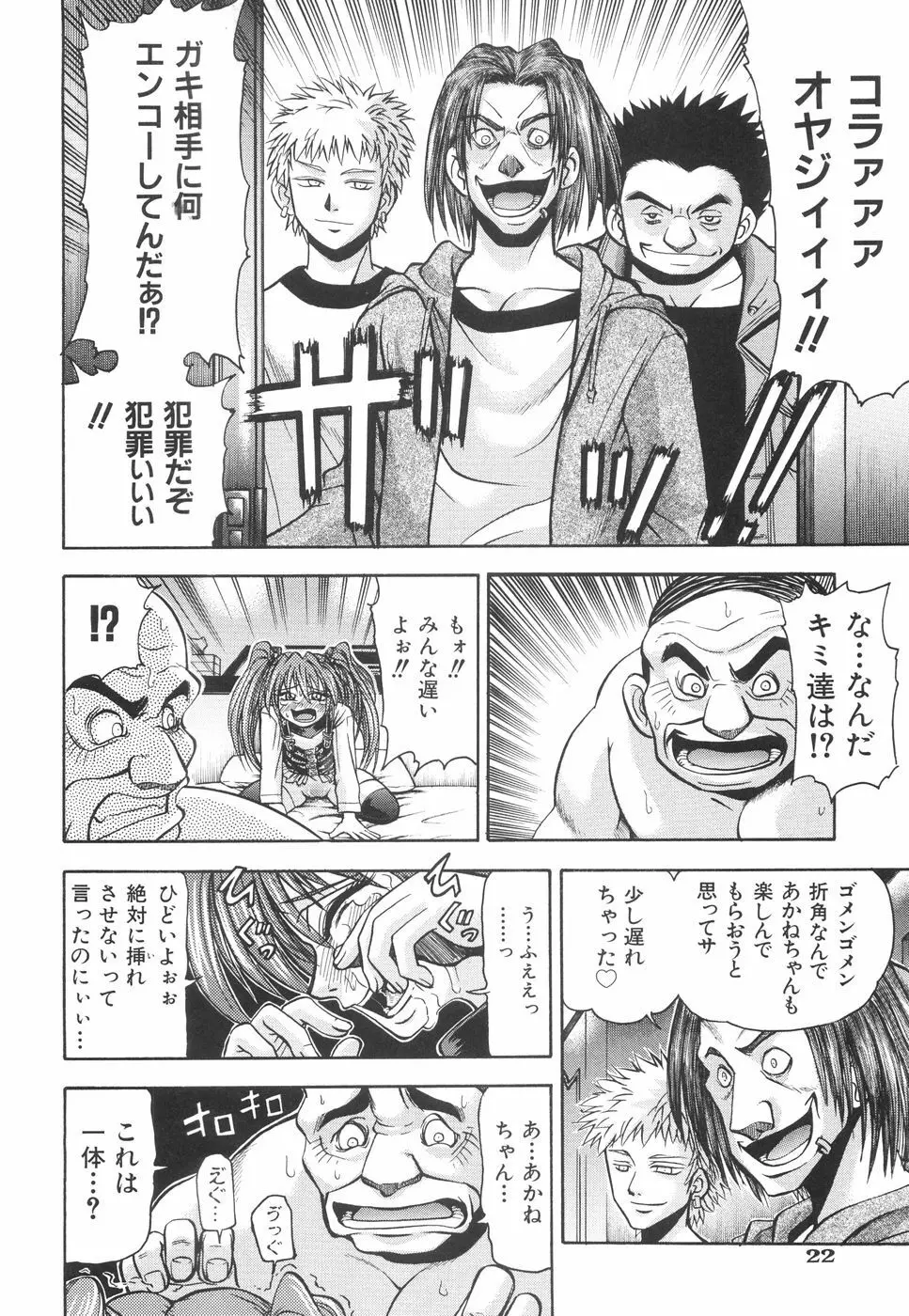 かわいいものは汚したい Page.27