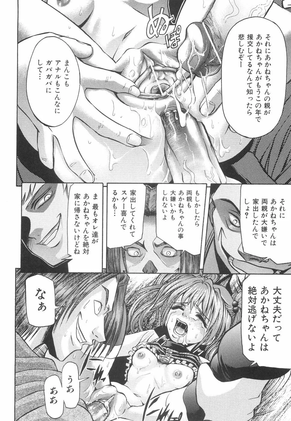 かわいいものは汚したい Page.37