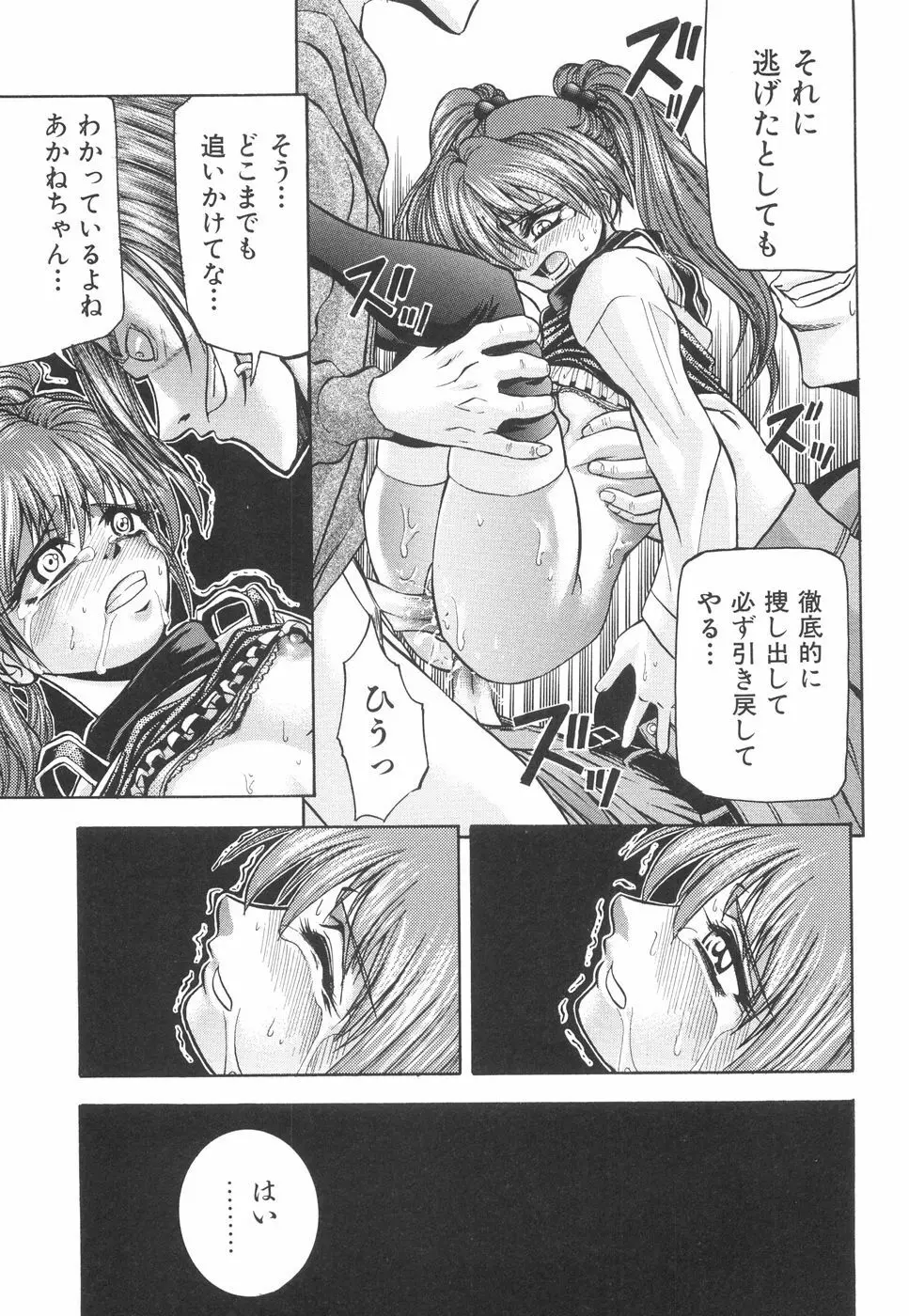 かわいいものは汚したい Page.38