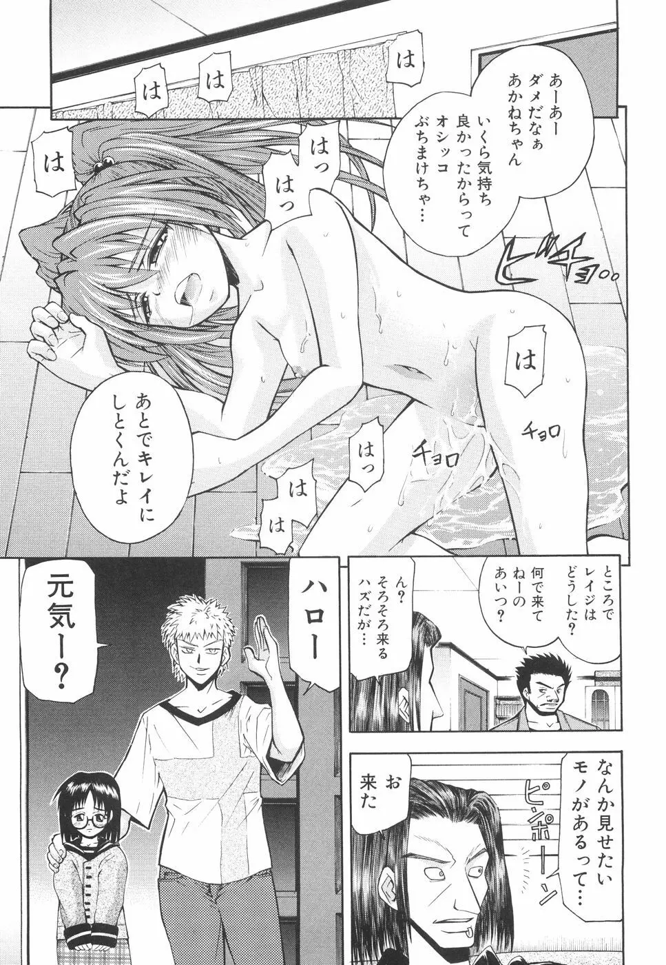 かわいいものは汚したい Page.52