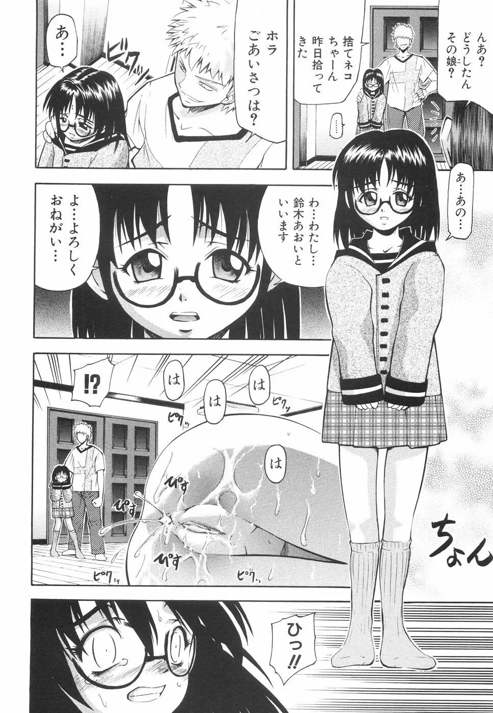 かわいいものは汚したい Page.53