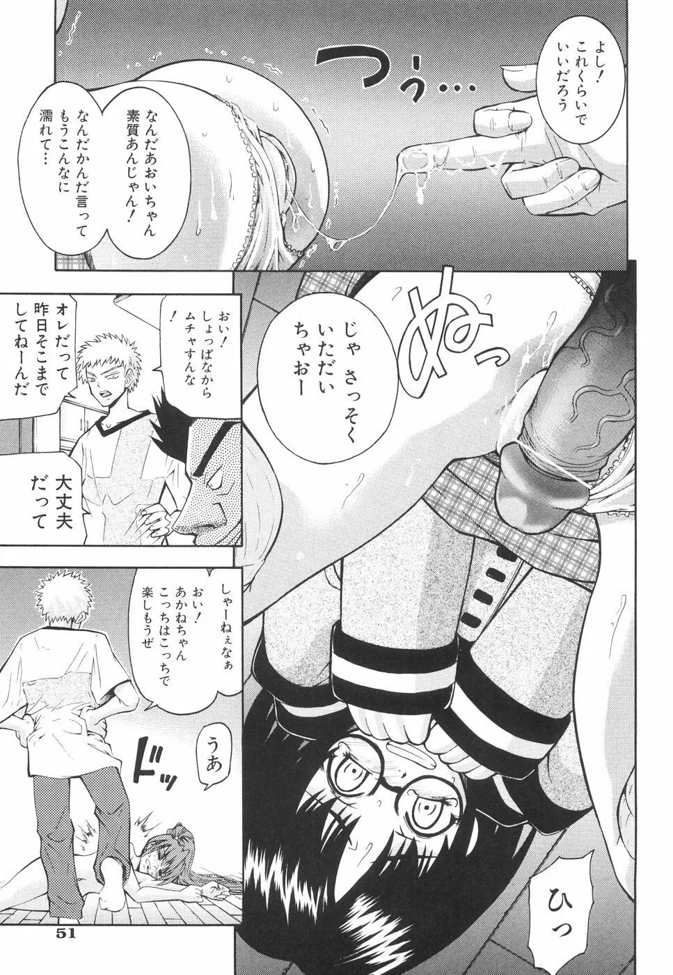 かわいいものは汚したい Page.56