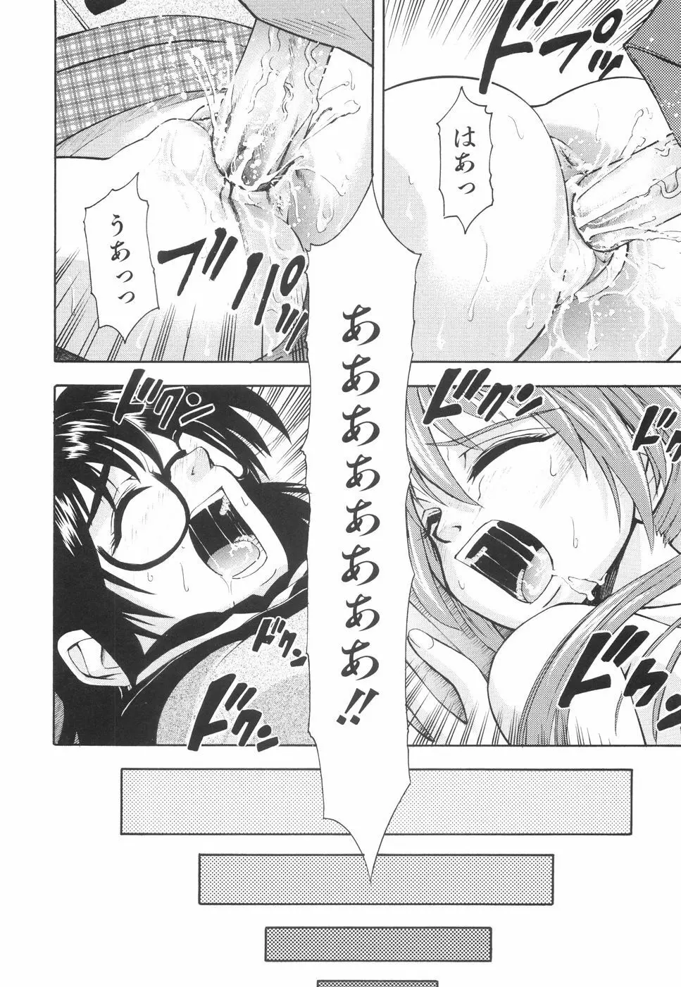 かわいいものは汚したい Page.63