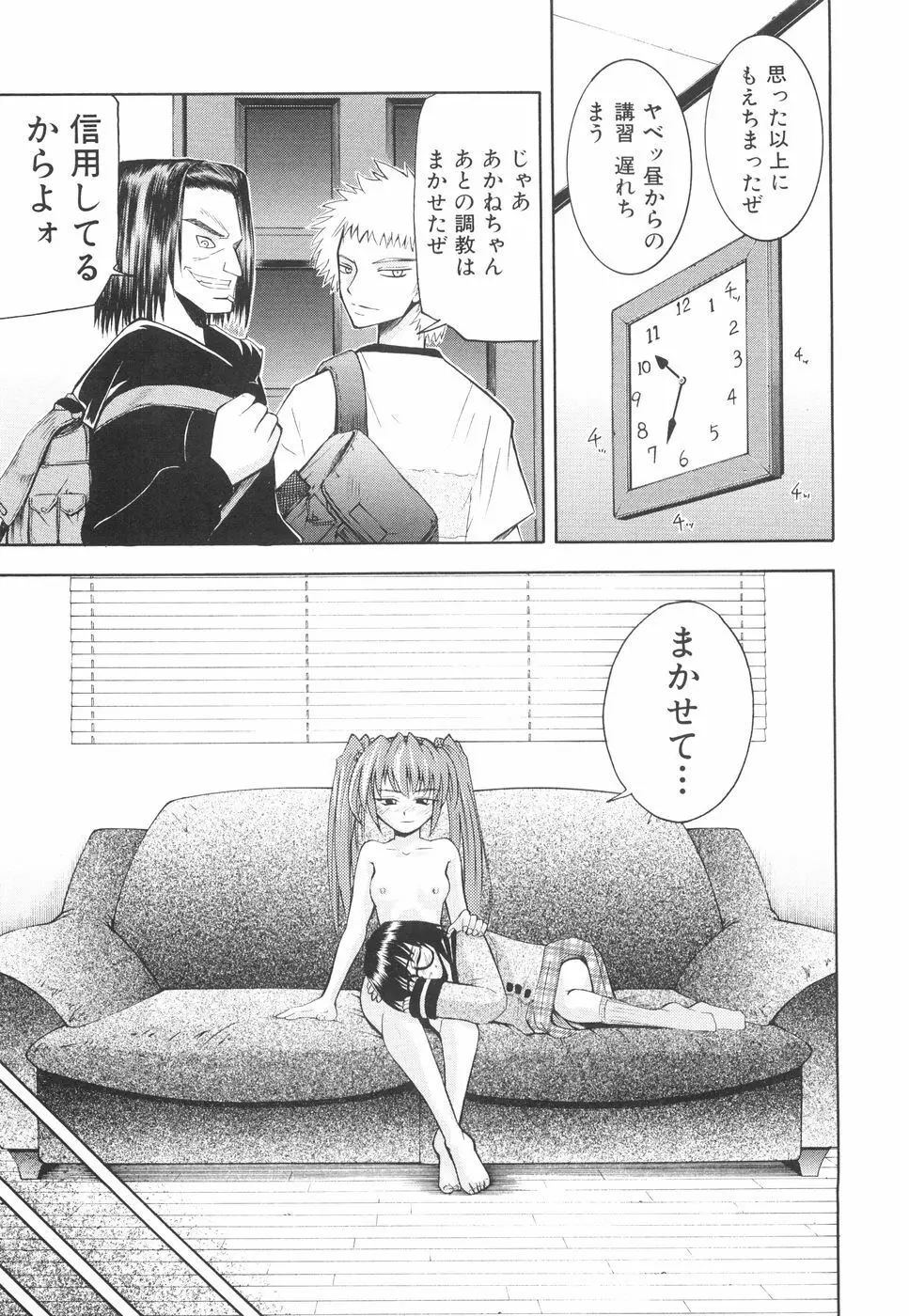 かわいいものは汚したい Page.64