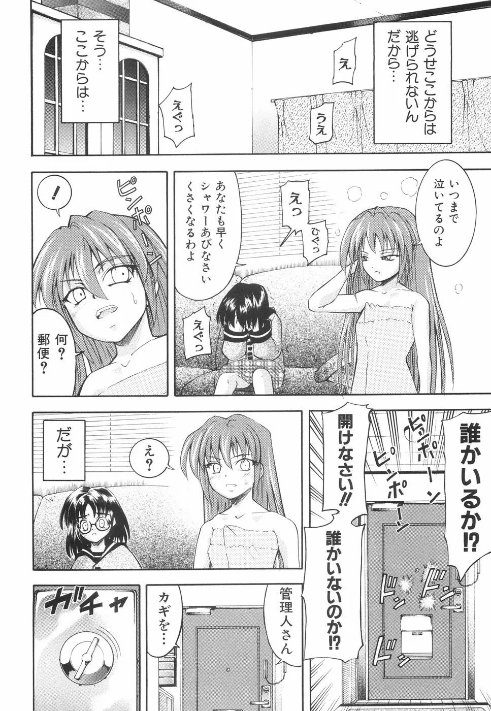 かわいいものは汚したい Page.73