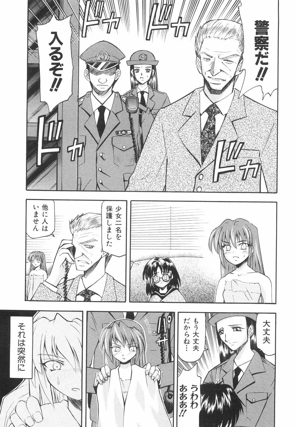 かわいいものは汚したい Page.74