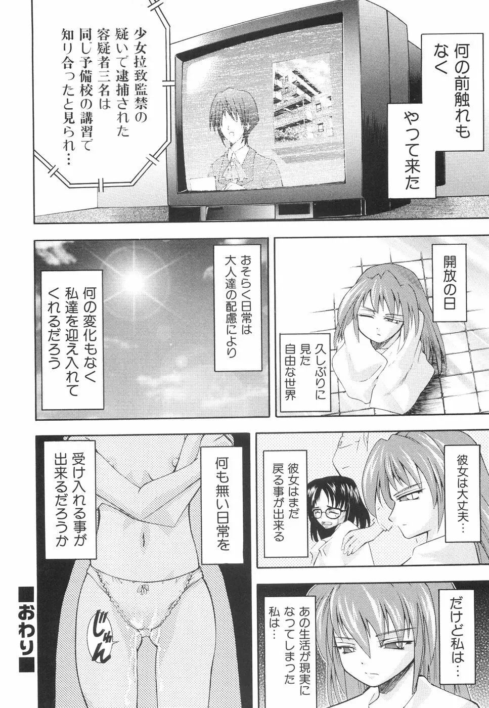 かわいいものは汚したい Page.75