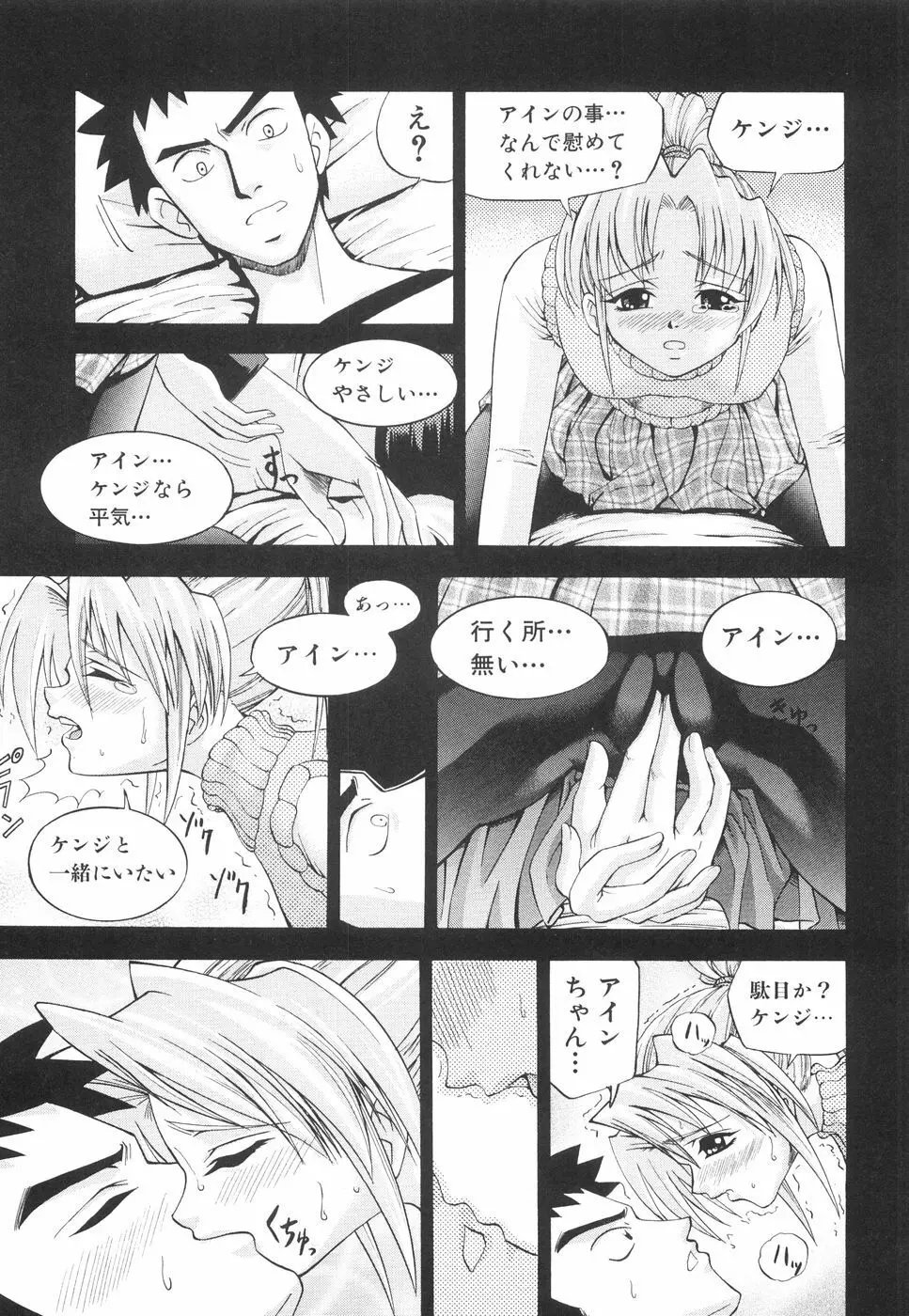 かわいいものは汚したい Page.84