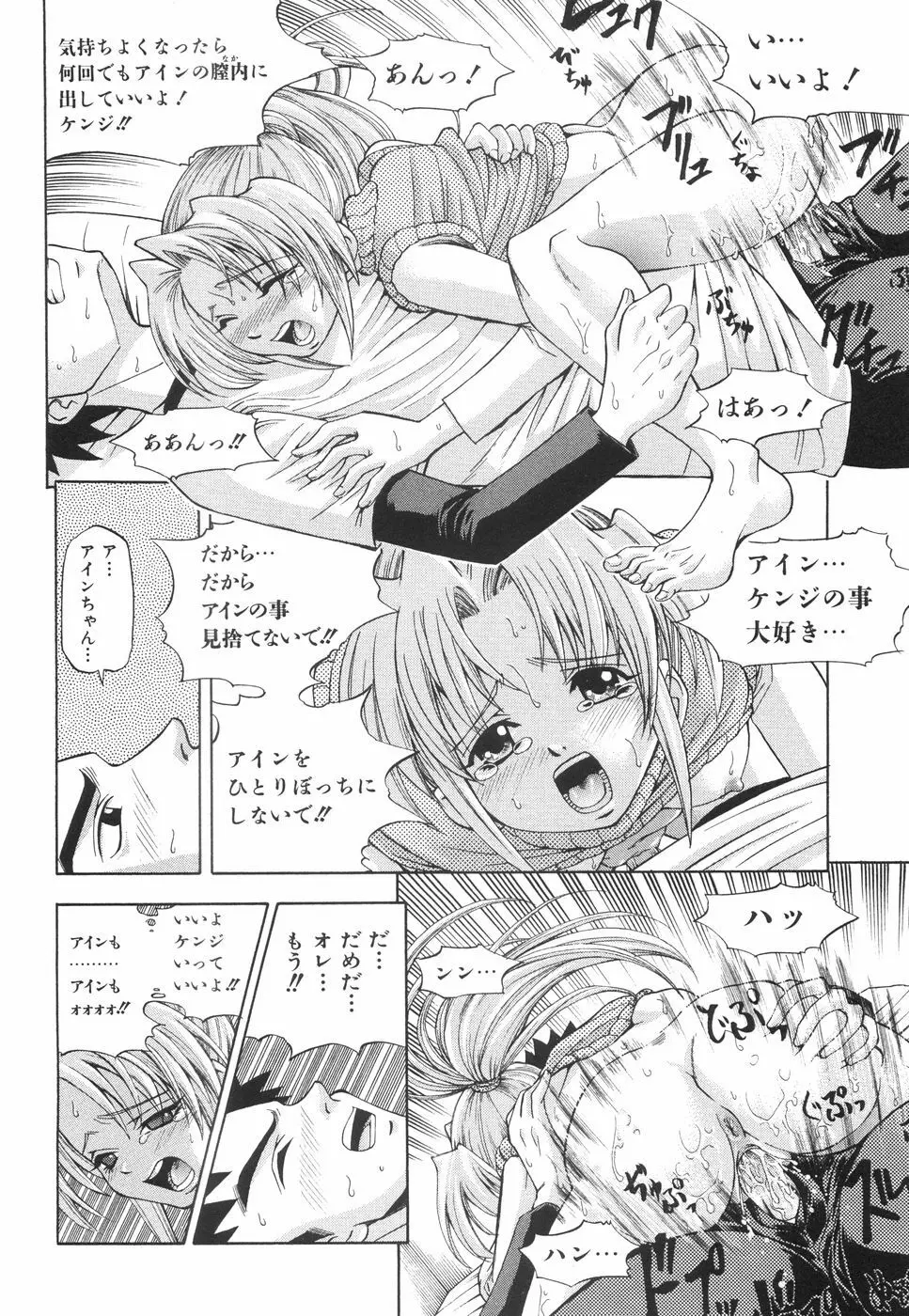 かわいいものは汚したい Page.97