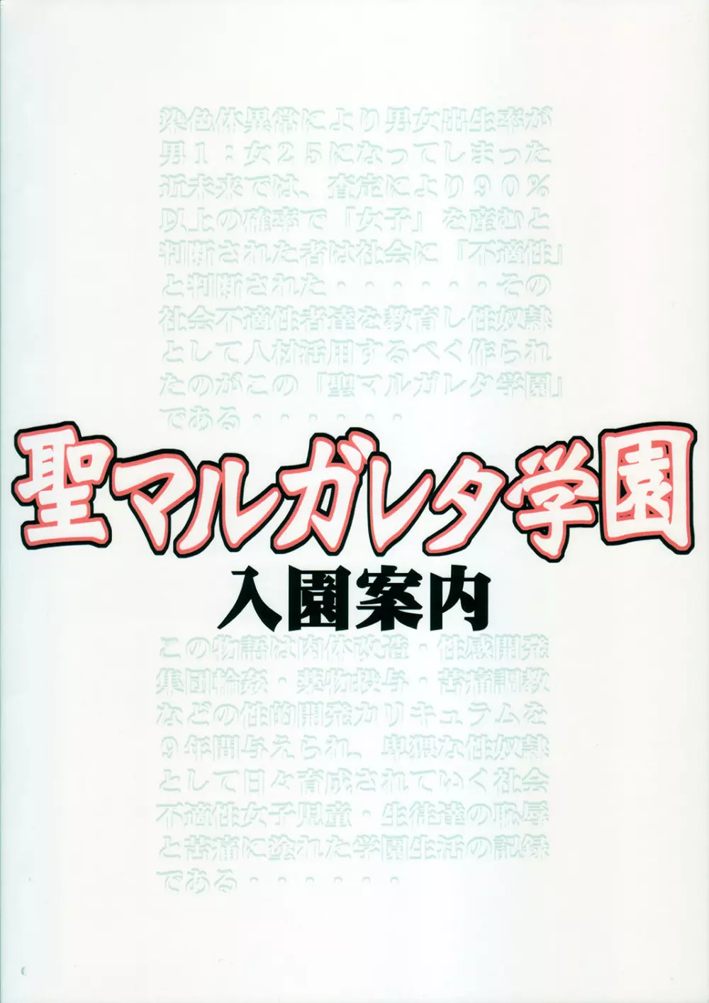 聖マルガレタ学園「入園案内」 Page.2