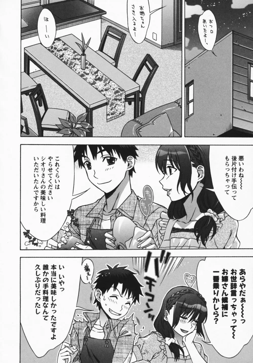 ままごと♥ Page.20