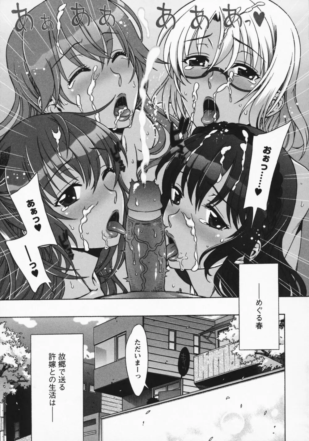 ままごと♥ Page.201