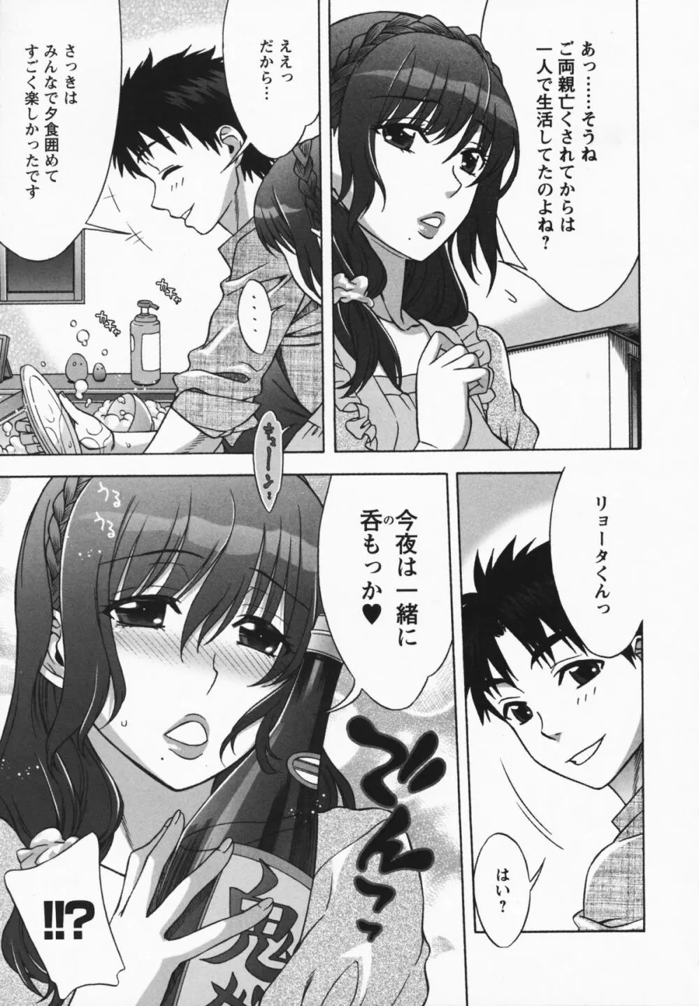 ままごと♥ Page.21