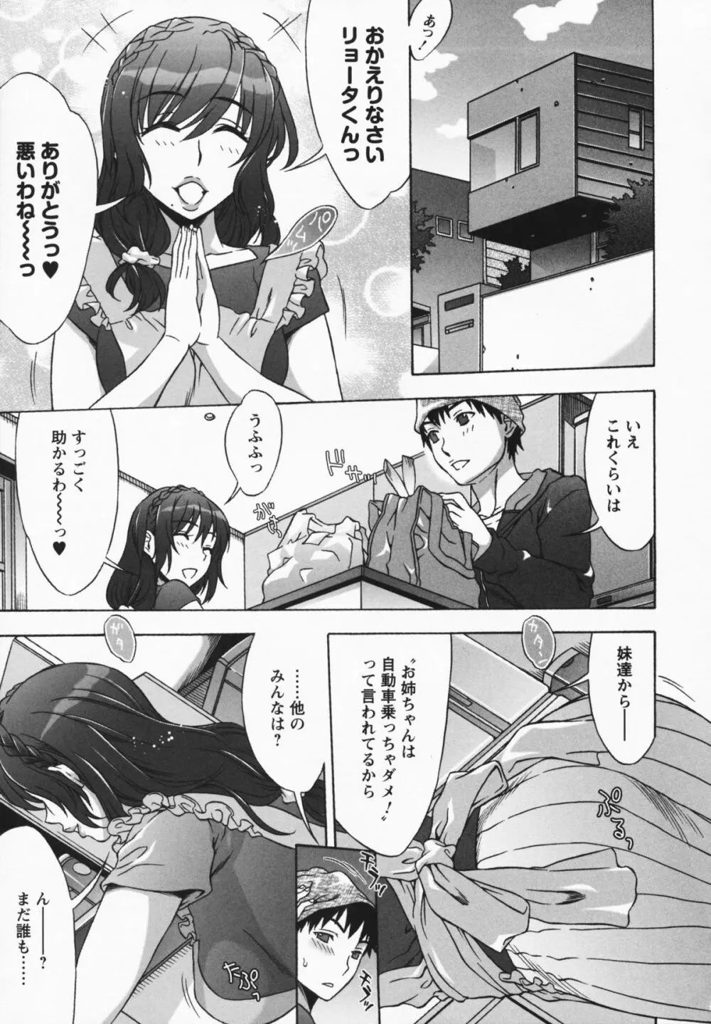 ままごと♥ Page.37