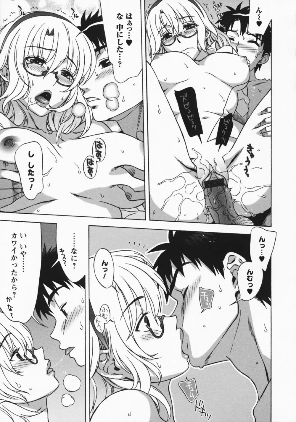 ままごと♥ Page.53