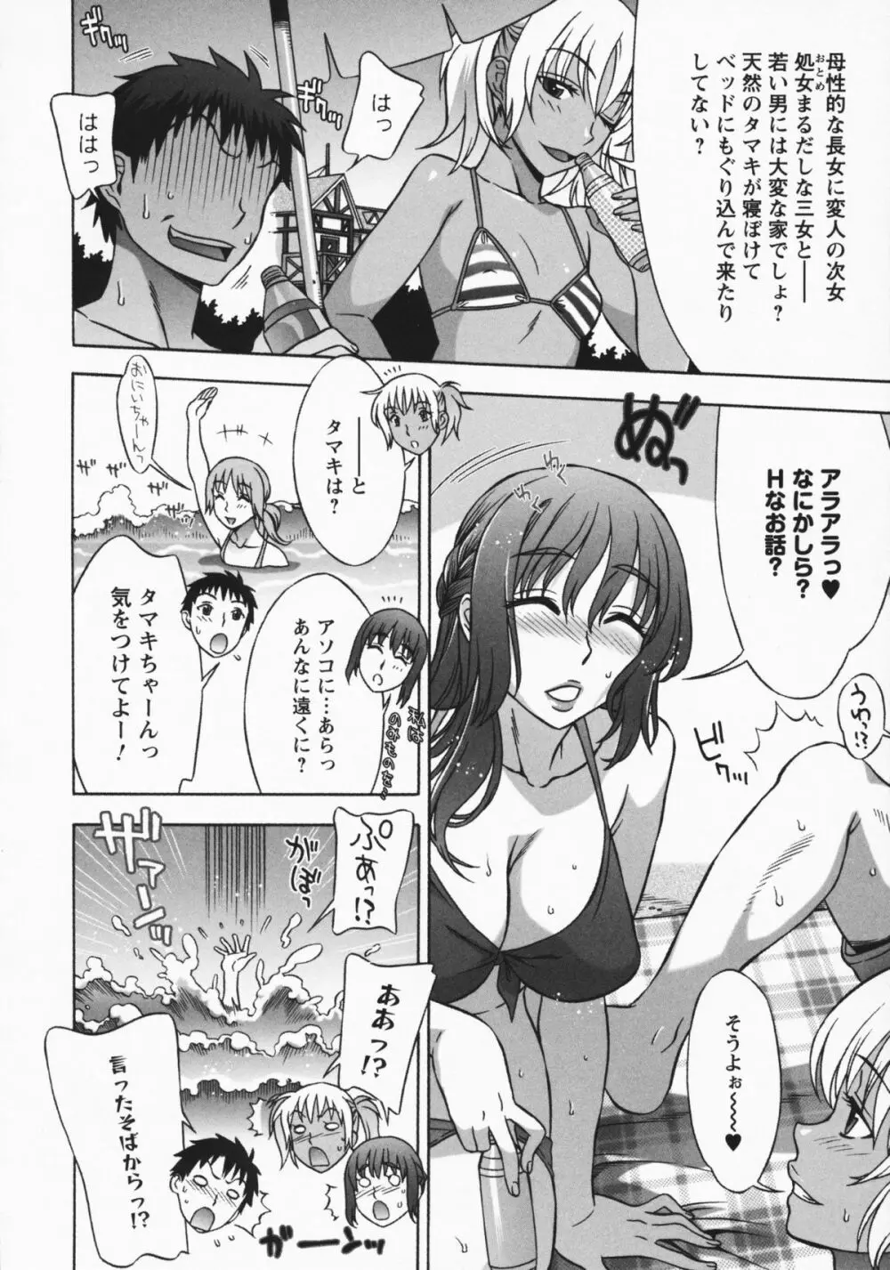 ままごと♥ Page.60